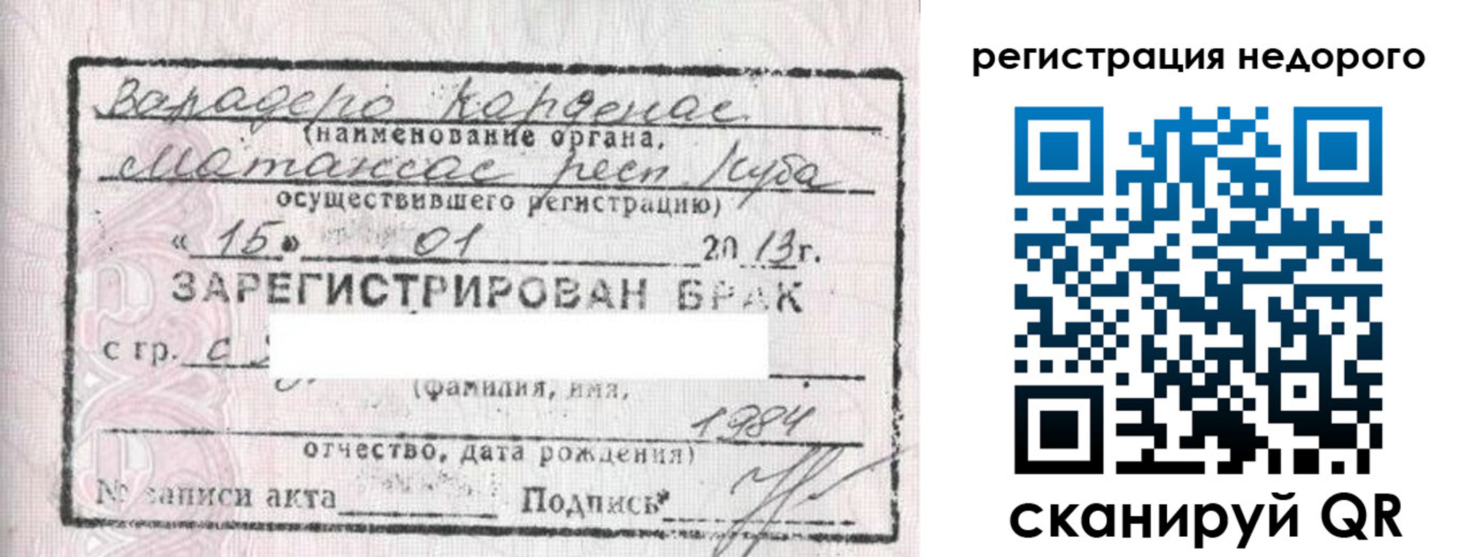 прописка штамп в Шебекино