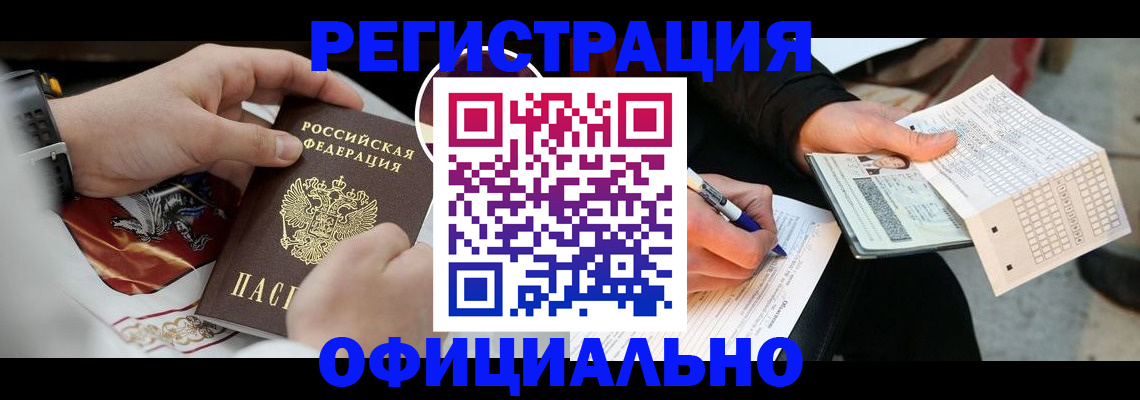 временная регистрация собственник в Шебекино