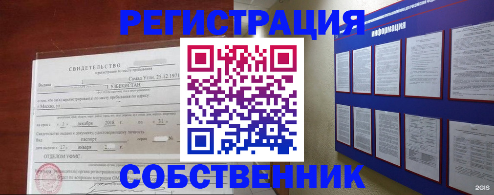 прописка в квартире в Шебекино