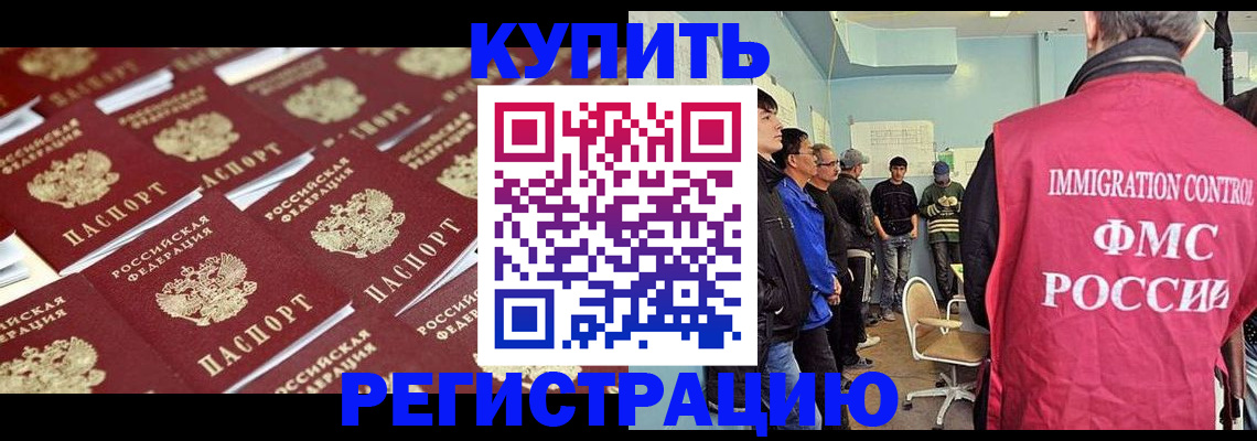 прописка в Шебекино