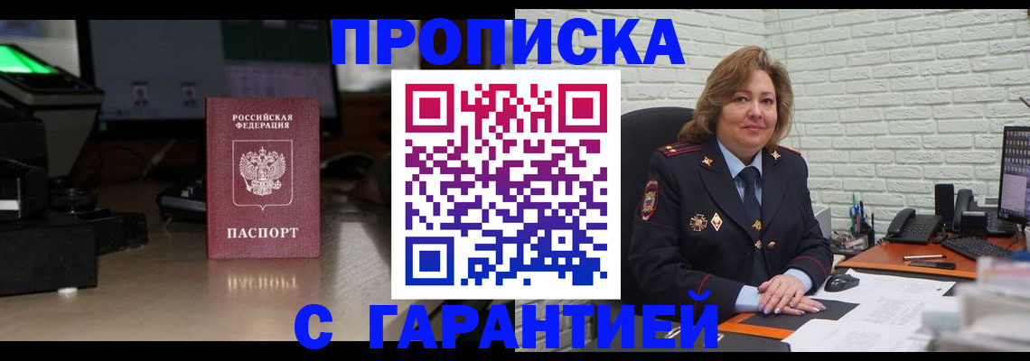 прописка поиск в Шебекино