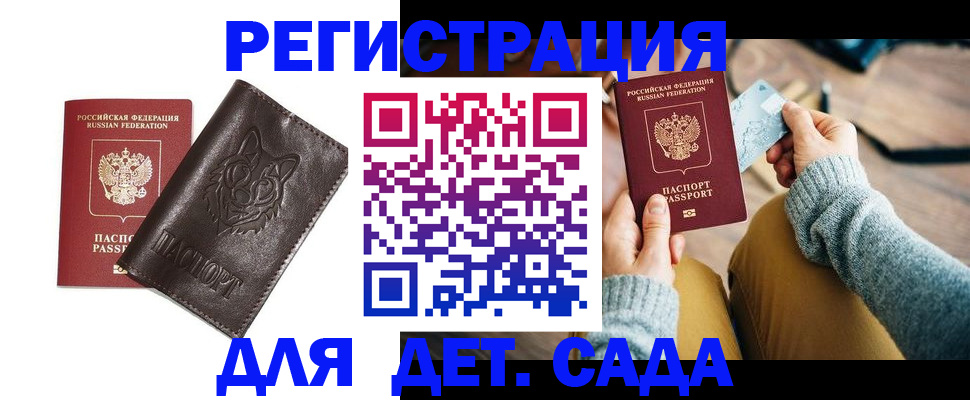 прописка для работы в Шебекино