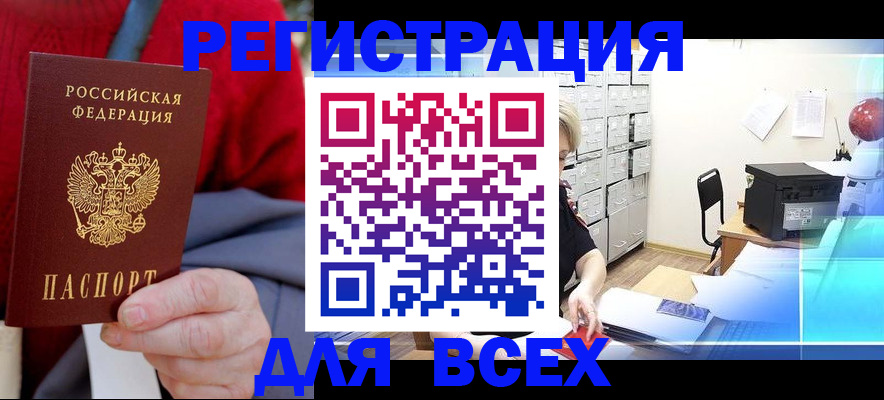 прописка для военкомата в Шебекино