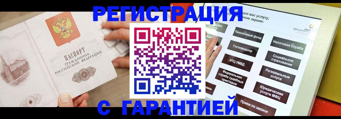 временная регистрация для всех в Шебекино